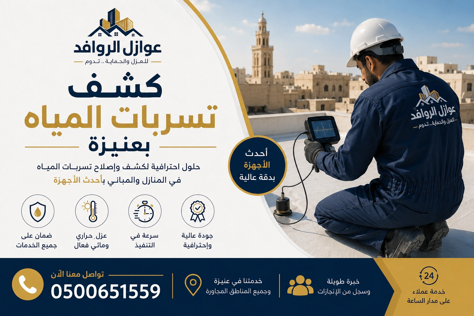 كشف تسربات المياه بعنيزة